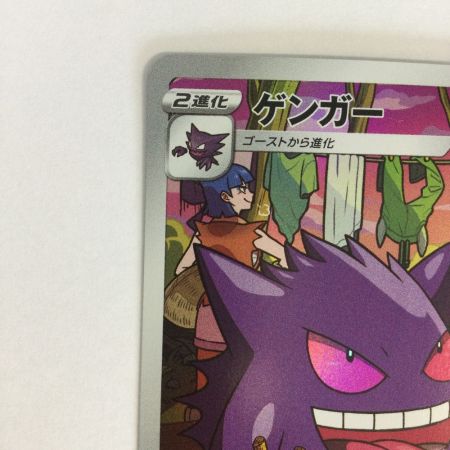   トレカ ポケモンカード ゲンガー 074/071/S10a/B CHR