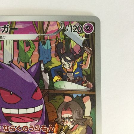   トレカ ポケモンカード ゲンガー 074/071/S10a/B CHR