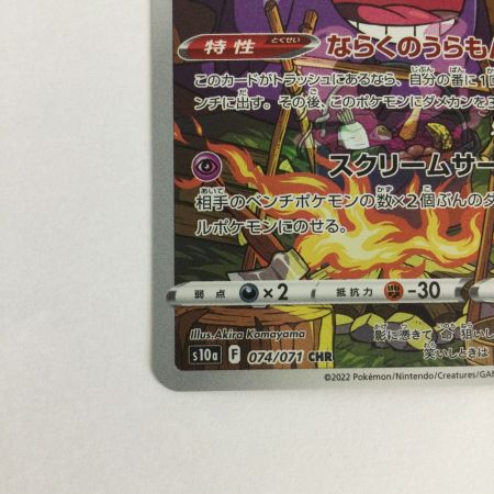   トレカ ポケモンカード ゲンガー 074/071/S10a/B CHR