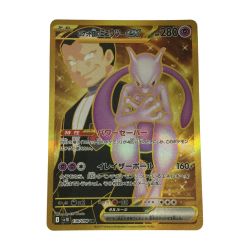 ζζ  トレカ ポケモンカード ロケット団のミュウツーex 130/098/SV10/B UR Bランク