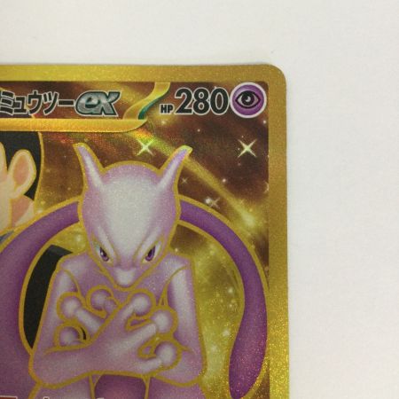   トレカ ポケモンカード ロケット団のミュウツーex 130/098/SV10/B UR