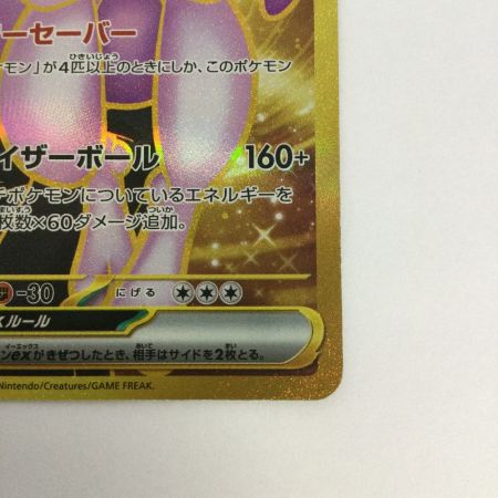   トレカ ポケモンカード ロケット団のミュウツーex 130/098/SV10/B UR