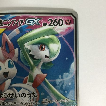   トレカ ポケモンカード サーナイト＆ニンフィアGX 031/055/SM9a/B