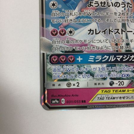   トレカ ポケモンカード サーナイト＆ニンフィアGX 031/055/SM9a/B
