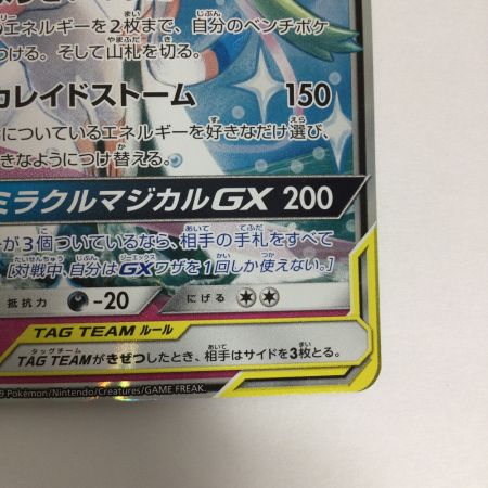   トレカ ポケモンカード サーナイト＆ニンフィアGX 031/055/SM9a/B