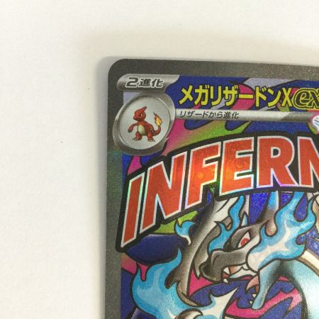   トレカ ポケモンカード メガリザードンXex 223/193/M2a/B MA