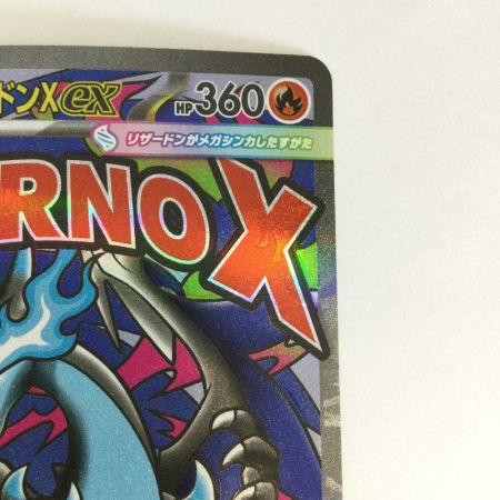   トレカ ポケモンカード メガリザードンXex 223/193/M2a/B MA