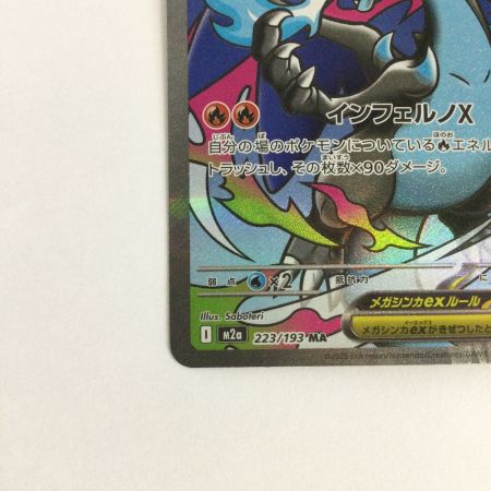   トレカ ポケモンカード メガリザードンXex 223/193/M2a/B MA