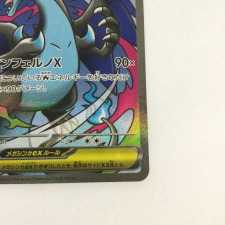   トレカ ポケモンカード メガリザードンXex 223/193/M2a/B MA