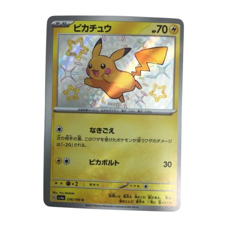   トレカ ポケモンカード ピカチュウ 236/190/SV4a/B