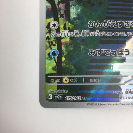   トレカ ポケモンカード コダック 175/165/SV2a/B AR