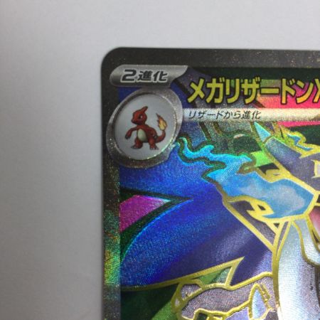   トレカ ポケモンカード メガリザードンXex 094/080/M2/B SR