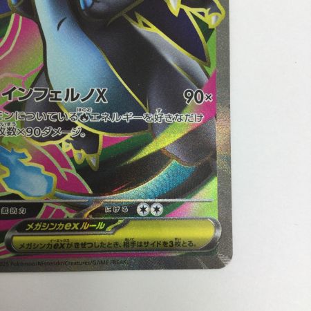   トレカ ポケモンカード メガリザードンXex 094/080/M2/B SR