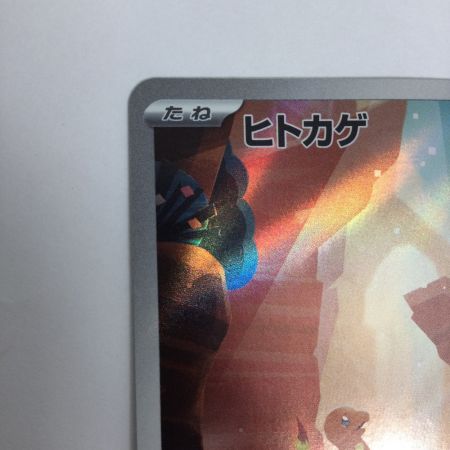   トレカ ポケモンカード ヒトカゲ 168/165/SV2a/B AR