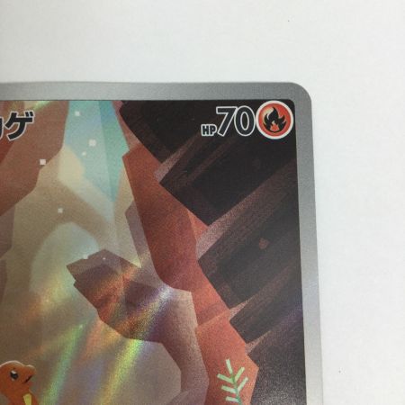   トレカ ポケモンカード ヒトカゲ 168/165/SV2a/B AR