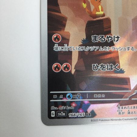   トレカ ポケモンカード ヒトカゲ 168/165/SV2a/B AR