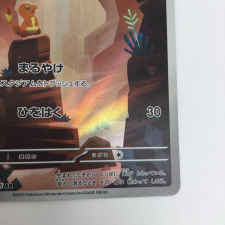   トレカ ポケモンカード ヒトカゲ 168/165/SV2a/B AR