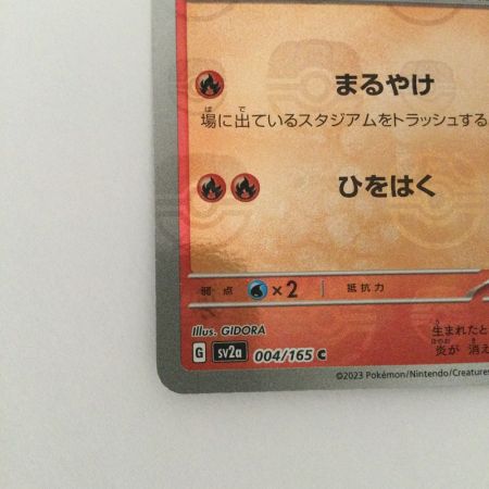   トレカ ポケモンカード ミラー仕様)ヒトカゲ(マスターボール柄) 004/165/SV2a/BM2