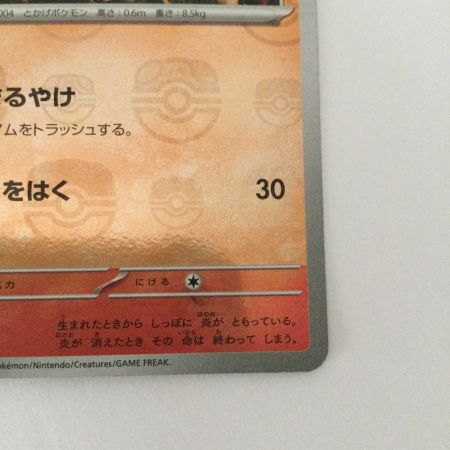   トレカ ポケモンカード ミラー仕様)ヒトカゲ(マスターボール柄) 004/165/SV2a/BM2