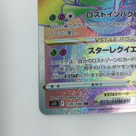   トレカ ポケモンカード ギラティナVSTAR 120/100/S11/B HR