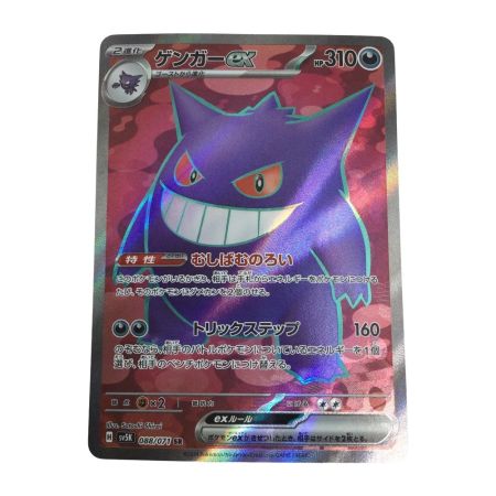   トレカ ポケモンカード ゲンガーex 088/071/SV5K/B SR