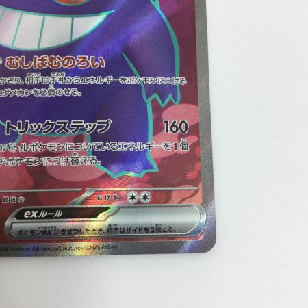   トレカ ポケモンカード ゲンガーex 088/071/SV5K/B SR