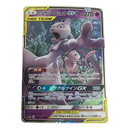   トレカ ポケモンカード ミュウツー＆ミュウGX 052/173/SM12a/B