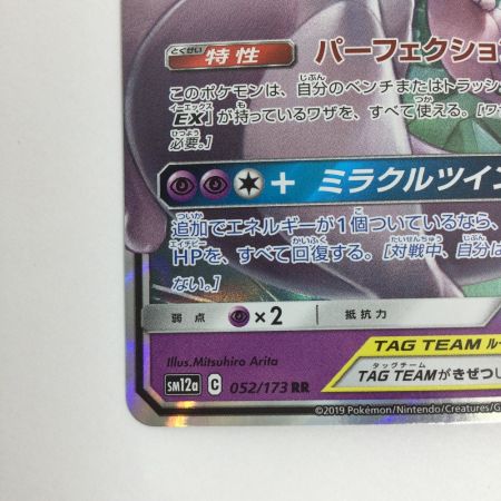   トレカ ポケモンカード ミュウツー＆ミュウGX 052/173/SM12a/B
