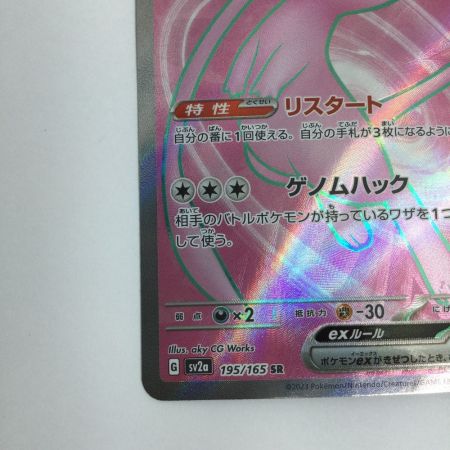   トレカ ポケモンカード ミュウex 195/165/SV2a/B SR