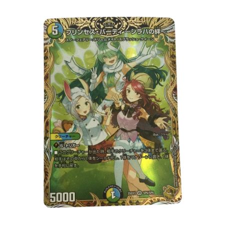   トレカ デュエルマスターズ プリンセス・パーティ～シラハの絆～ 25EX3VRSP6/SP6