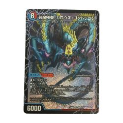 ζζ  トレカ デュエルマスターズ 芸魔極楽！ガロウズ・ゴクドラゴン/芸魔温泉！オンセン・ガロウズ 25EX4SRS9b/S15 Bランク