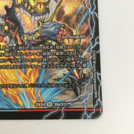   トレカ デュエルマスターズ 芸魔極楽！ガロウズ・ゴクドラゴン/芸魔温泉！オンセン・ガロウズ 25EX4SRS9b/S15