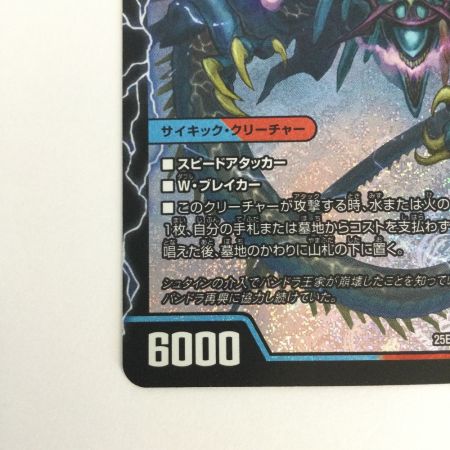   トレカ デュエルマスターズ 芸魔極楽！ガロウズ・ゴクドラゴン/芸魔温泉！オンセン・ガロウズ 25EX4SRS9b/S15