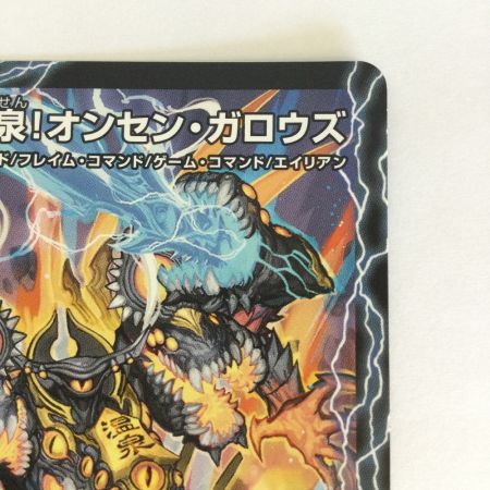   トレカ デュエルマスターズ 芸魔極楽！ガロウズ・ゴクドラゴン/芸魔温泉！オンセン・ガロウズ 25EX4SRS9b/S15