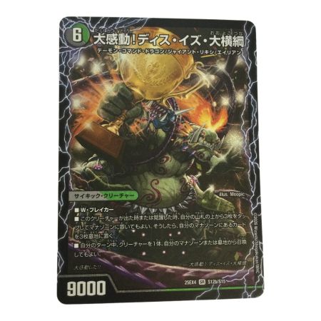   トレカ デュエルマスターズ 大感動！ディス・イズ・大横綱/千両力士 多禍の泥酔 25EX4SRS12b/S15