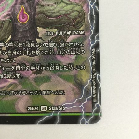   トレカ デュエルマスターズ 大感動！ディス・イズ・大横綱/千両力士 多禍の泥酔 25EX4SRS12b/S15