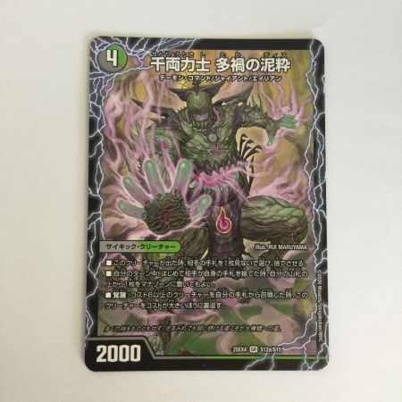   トレカ デュエルマスターズ 大感動！ディス・イズ・大横綱/千両力士 多禍の泥酔 25EX4SRS12b/S15