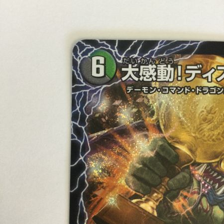   トレカ デュエルマスターズ 大感動！ディス・イズ・大横綱/千両力士 多禍の泥酔 25EX4SRS12b/S15