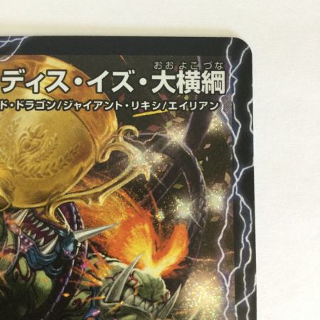   トレカ デュエルマスターズ 大感動！ディス・イズ・大横綱/千両力士 多禍の泥酔 25EX4SRS12b/S15