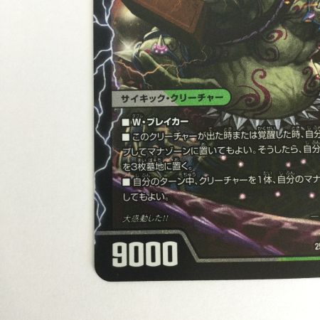   トレカ デュエルマスターズ 大感動！ディス・イズ・大横綱/千両力士 多禍の泥酔 25EX4SRS12b/S15