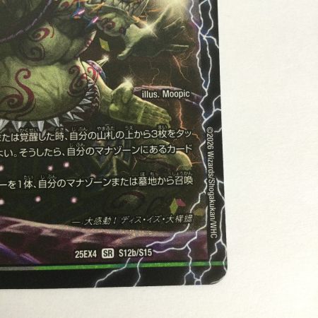   トレカ デュエルマスターズ 大感動！ディス・イズ・大横綱/千両力士 多禍の泥酔 25EX4SRS12b/S15