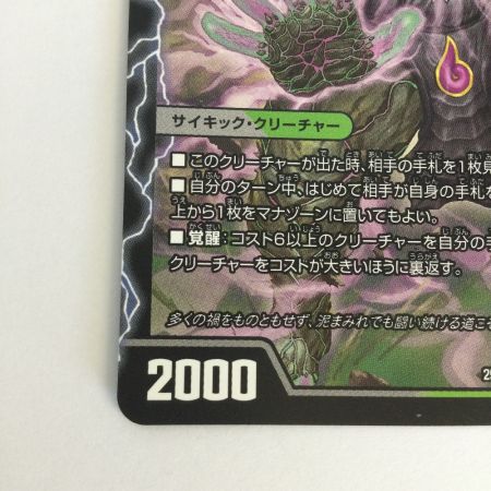   トレカ デュエルマスターズ 大感動！ディス・イズ・大横綱/千両力士 多禍の泥酔 25EX4SRS12b/S15