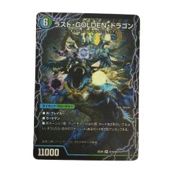 ζζ  トレカ デュエルマスターズ ラスト・GOLDEN・ドラゴン/モーニング・ABYFLHA・カイザー 25EX4SRS11b/S15 Bランク
