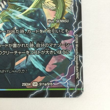   トレカ デュエルマスターズ ラスト・GOLDEN・ドラゴン/モーニング・ABYFLHA・カイザー 25EX4SRS11b/S15