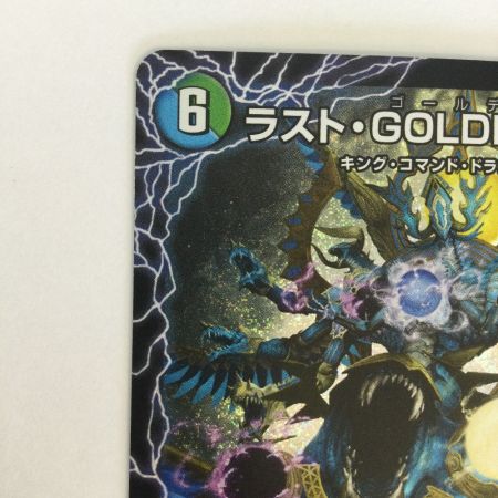   トレカ デュエルマスターズ ラスト・GOLDEN・ドラゴン/モーニング・ABYFLHA・カイザー 25EX4SRS11b/S15