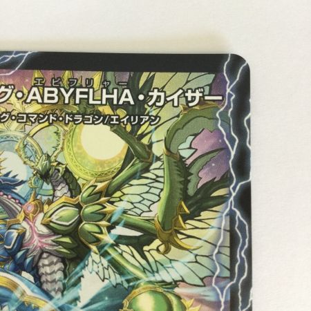   トレカ デュエルマスターズ ラスト・GOLDEN・ドラゴン/モーニング・ABYFLHA・カイザー 25EX4SRS11b/S15