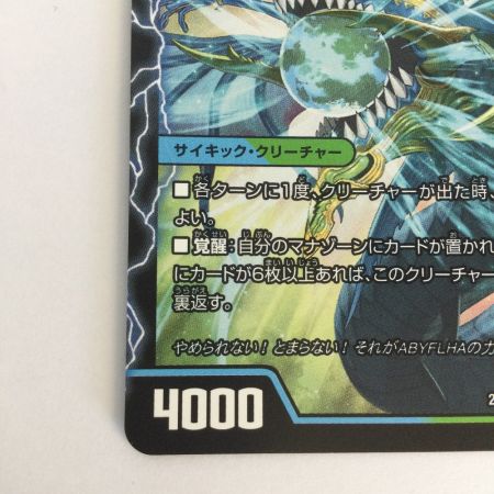   トレカ デュエルマスターズ ラスト・GOLDEN・ドラゴン/モーニング・ABYFLHA・カイザー 25EX4SRS11b/S15