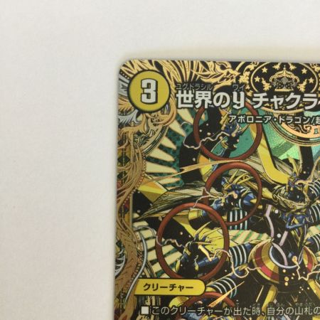   トレカ デュエルマスターズカード 世界のｙ チャクラ・デル・フィン 26RP1SRH3/H24