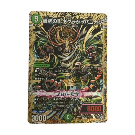   トレカ デュエルマスターズ 轟腕のR ダグラジャパニカン 26RP1SRH10/H24
