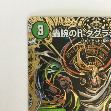   トレカ デュエルマスターズ 轟腕のR ダグラジャパニカン 26RP1SRH10/H24